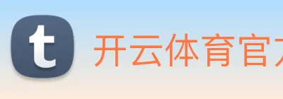 开云体育官方网站 logo